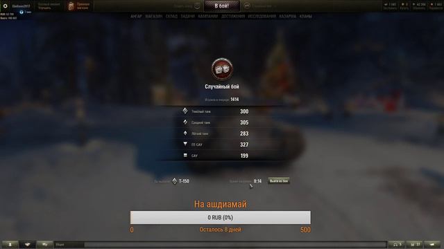World of Tanks.Качаем елку до 10 уровня и технику.Музыка на заказ.Пишем в чат не стесняемся. смотреть онлайн