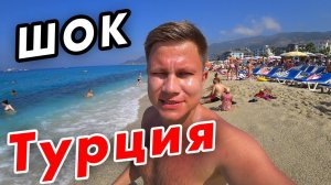 Турция - отдых БЕЗ всё включено: Аланья удивила! Пляж Клеопатры в Алании, отель, цены