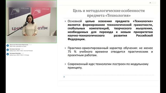 Подходы разработки, обновления, реализации ОП ООП и ДОП учебного предмета «Технология» смотреть онлайн