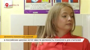 Должность психолога для учителей