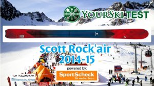Тесты горных лыж Scott Rock'air (2014-15 год).