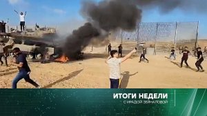 «Итоги недели» с Ирадой Зейналовой. Выпуск от 8 октября 2023 года