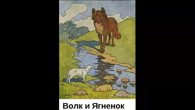 Крылов волк и ягненок смотреть онлайн