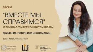 48. Внимание: источники информации