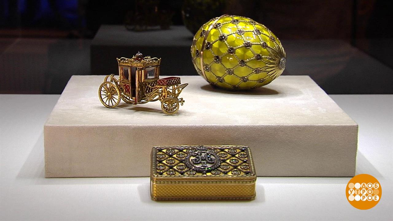 Фаберже. Драгоценная история. Доброе утро. Фрагмент выпуска от 20.11.2019