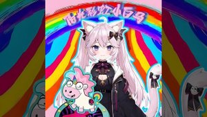 Nyanners - Sunshine, Rainbow, White Pony / 陽光彩虹小白馬 (Wowkie Zhang AI Cover)