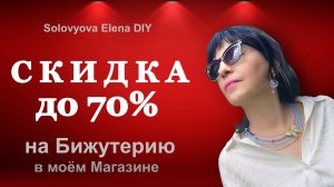 Купить Оригинальную Бижутерию - Распродажа Украшений Скидки до 70%.