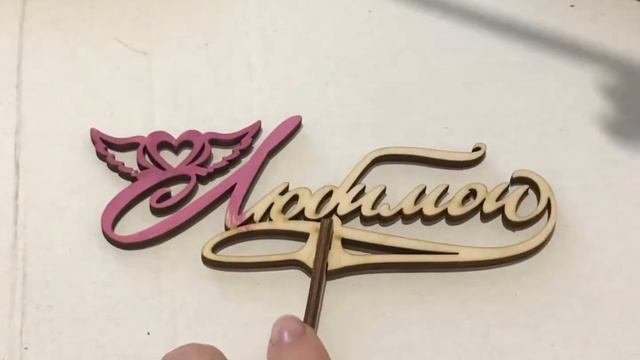 Как покрасить деревянный топпер.