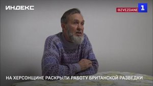 На Херсонщине раскрыли работу британской разведки