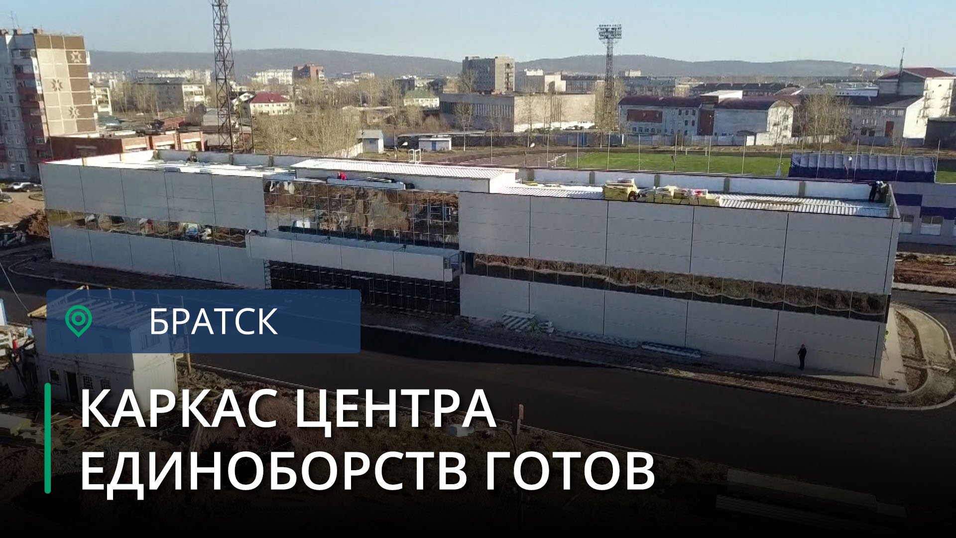 В строительстве Центра спортивных единоборств РУСАЛа начался новый этап
