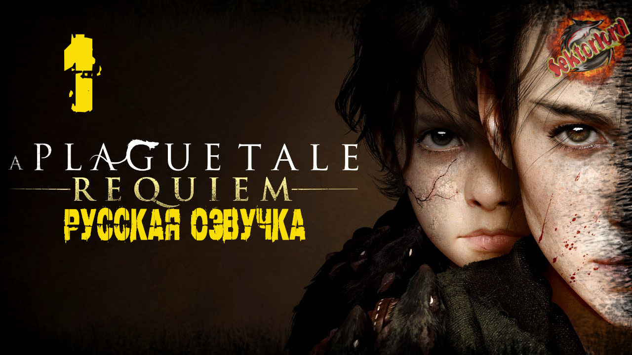 1 ▶ Новый дом 🔞 A Plague Tale: Requiem (2022)