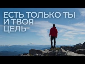 Постановка цели | Грег Плитт | Круг Чести | Георгий Стадник