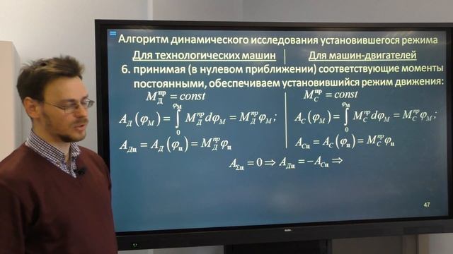 Теория механизмов и машин. Лекция: алгоритм динамического исследования установившегося режима