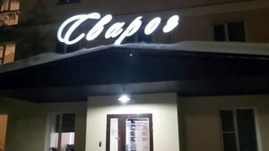 Первый ВЛОГ: Поездка на курорт в Старую Руссу