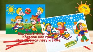 ?До свидания детский сад?Караоке?