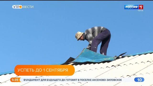 В районах Забайкалья завершается ремонт школ, пострадавших в результате ЧС смотреть онлайн