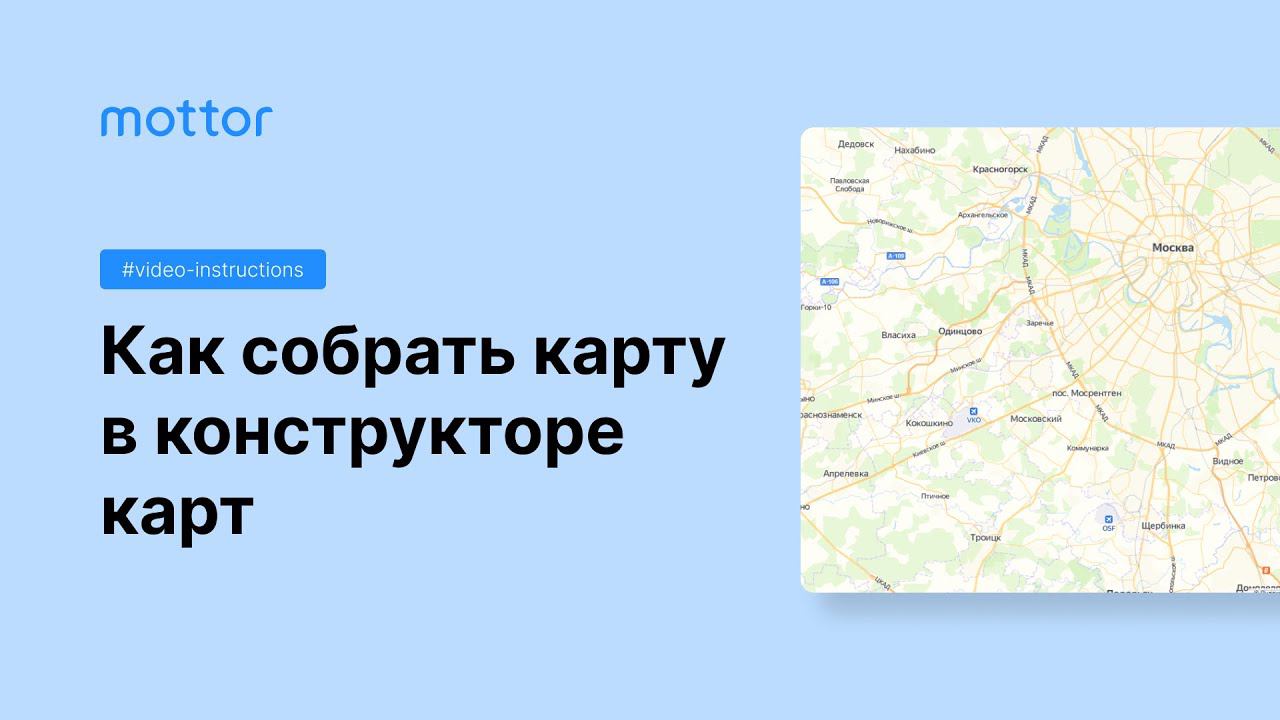 Как создать карту в конструкторе карт от Яндекса