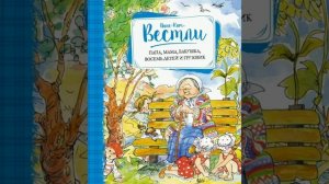 Папа, мама,  бабушка,  восемь детей и грузовик.   Немножечко летних каникул.