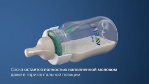 Бутылочка Philips Avent серии Anti-colic с клапаном AirFree. Снижает риск колик