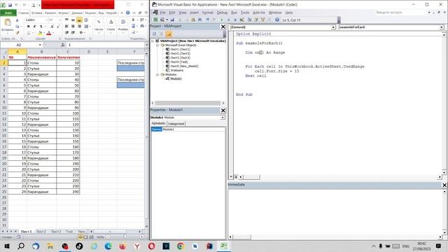 Excel, VBA. Цикл For Each. смотреть онлайн