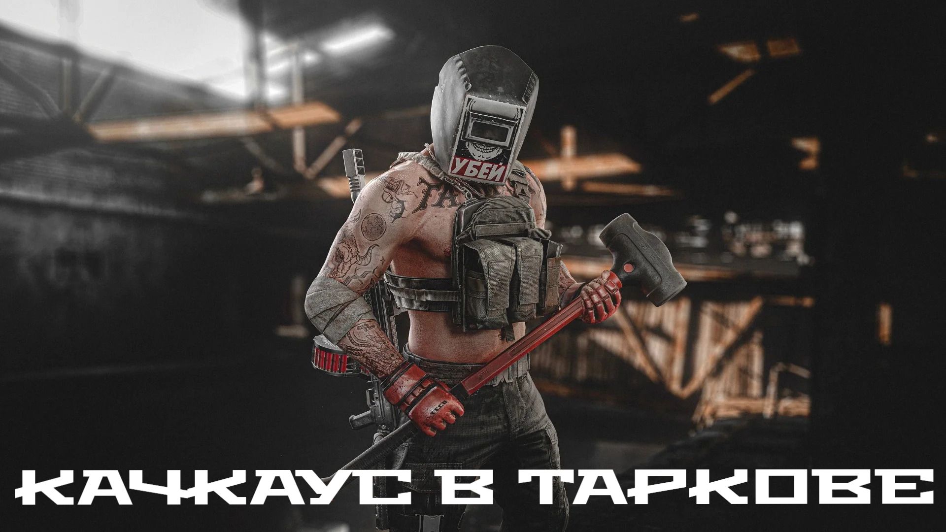 Escape from Tarkov Wiki - Fandom