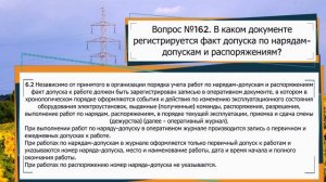 В каком документе регистрируется факт допуска по нарядам допускам и распоряжениям?