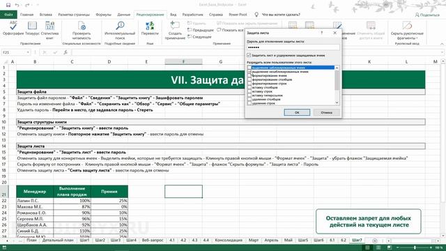 Урок #7. Курс Excel | Базовый | Защита данных #excel #эксель #excelобучение #эксельобучение