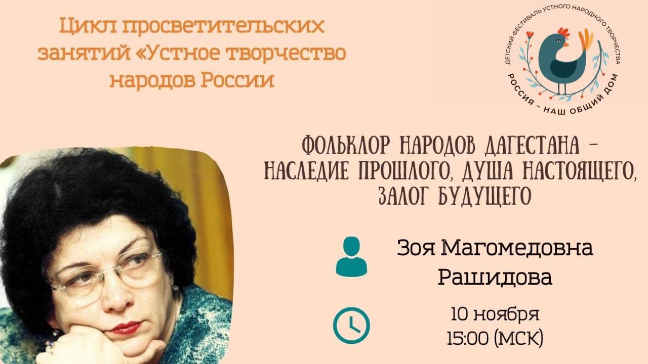 Фольклор народов Дагестана – наследие прошлого, душа настоящего, залог будущего смотреть онлайн