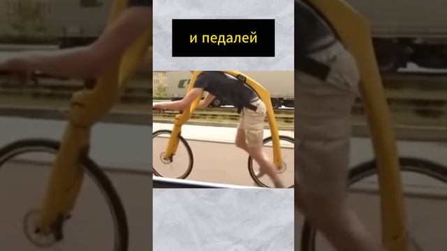 А педали где? #shorts