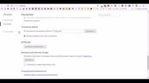 Как назначить папку загрузок, по умолчанию, в браузере Google Chrome