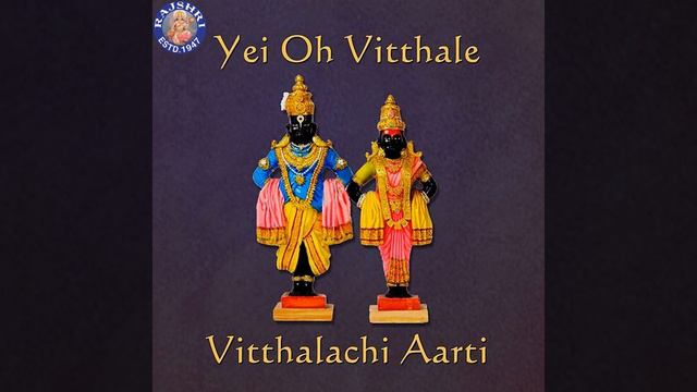 Yei Oh Vitthale – Vitthalachi Aarti смотреть онлайн