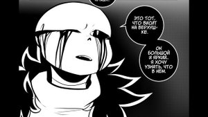 ОЗВУЧКА КОМИКСА АНДЕРТЕЙЛ Gztale или Golzytale ➞ Озвучка комикса голзитейл глава 3 RUS #18