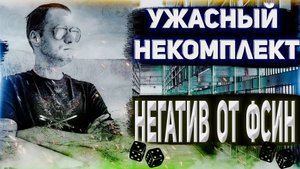 ИНТЕРВЬЮ - Коррупция ФСИН, Негатив к работе ФСИН, Ужасный некомплект, Сколько зарплата фсин