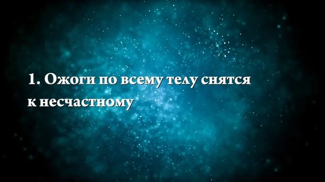 К чему снится ожог - Онлайн Сонник Эксперт