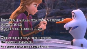 ВЕЧНЫЕ ВЕЩИ (Караоке) l Со словами Холодное сердце 2 Frozen на русском песня