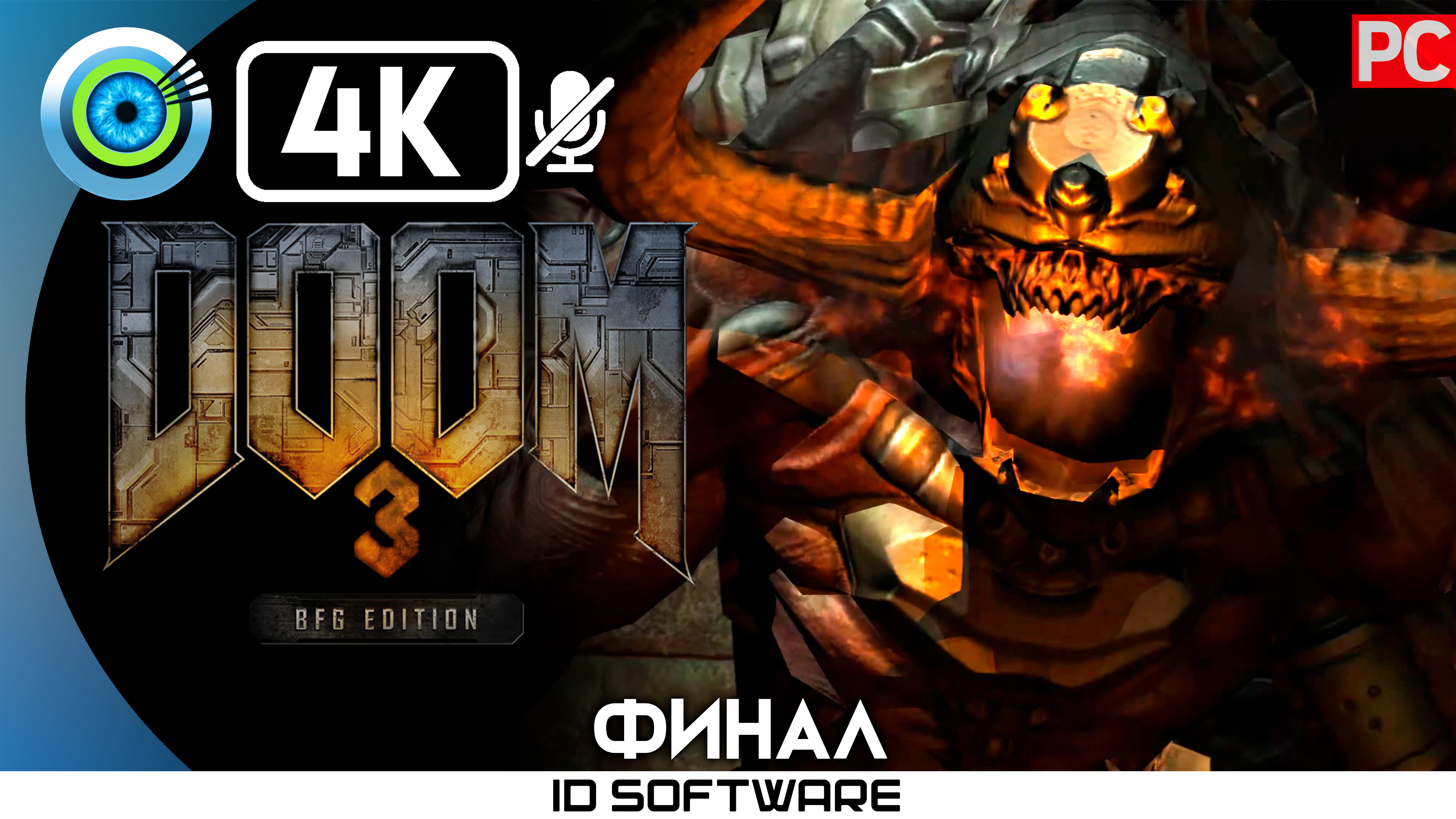 «Основной раскоп» (ФИНАЛ) 100% Прохождение Doom 3: BFG Edition | Без комментариев