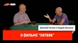 Андрей Шальопа о фильме "Литвяк": декорации, модели, уникальные площадки, погода и удача