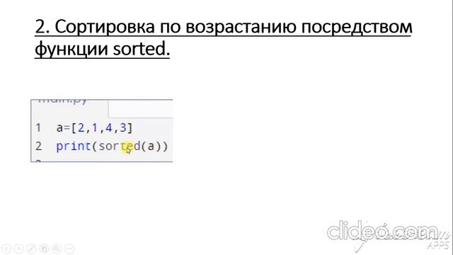Сортировка элементов массива (9 класс) смотреть онлайн