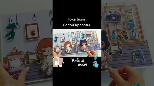 Тока Бока Салон красоты #игрыналипучках #токабока #салонкрасоты смотреть онлайн