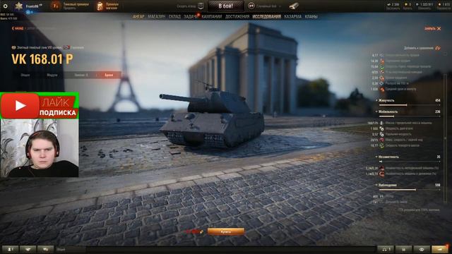 Гайд куда пробивать VK 168.01 P смотреть онлайн