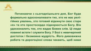 Слова Всемогутнього Бога | Релігійна служба потребує очищення