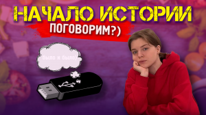 как мы начали жить вместе