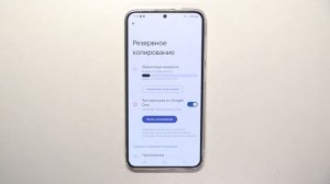 Samsung Galaxy S24+ | Как включить резервное копирование гугл на Samsung Galaxy S24+