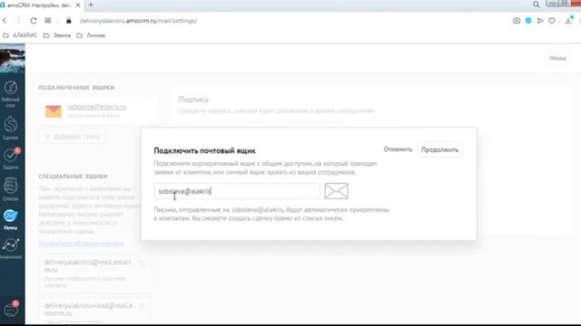 Как добавить почтовый ящик в амоцрм, чтобы писать письма клиентам и сохранялась история переписки смотреть онлайн