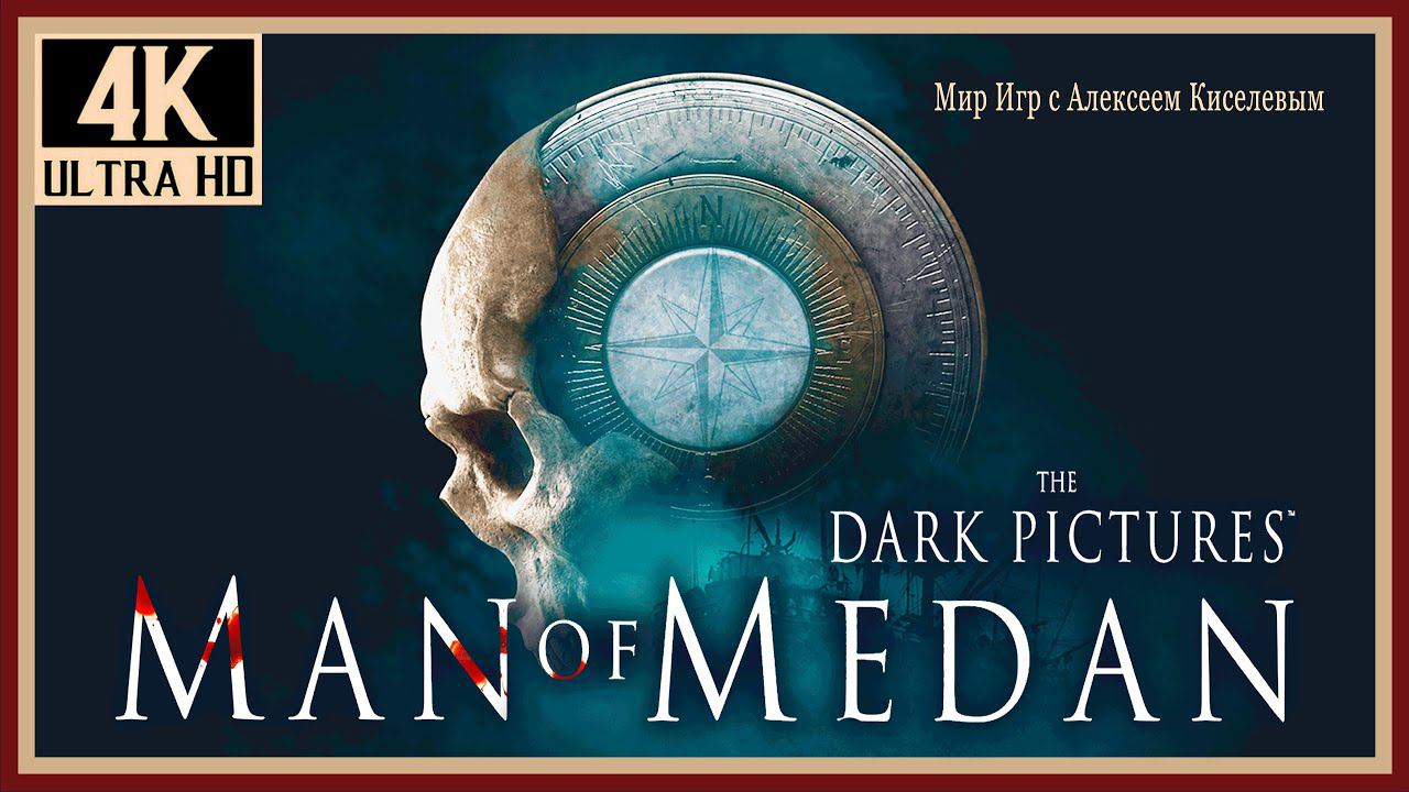 1# THE DARK PICTURES ANTHOLOGY MAN OF MEDAN# КИТАЙСКИЙ РЫНОК# ПРОХОЖДЕНИЕ