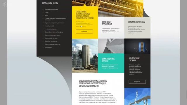 Процесс создания сайта Мостостой (часть 2) смотреть онлайн