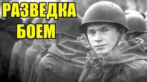 "Лейтенант вернулся в одних трусах, остальные с трофейным оружием" - рассказ советского  офицера вов