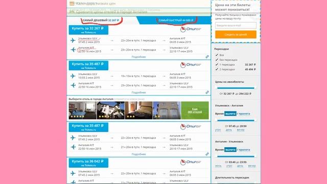 Авиабилеты Казань Анталия смотреть онлайн