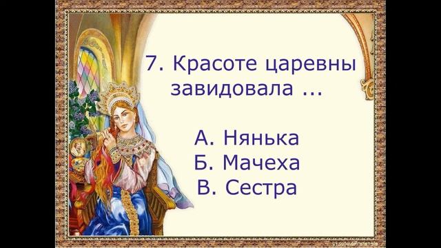 Викторина Мир сказок А.С. Пушкина, посвящённая Дню русского языка (Пушкинский день) смотреть онлайн