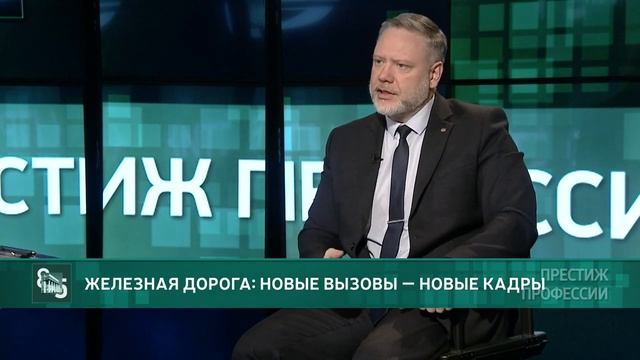 Железная дорога: новые вызовы — новые кадры // Максим Екименко